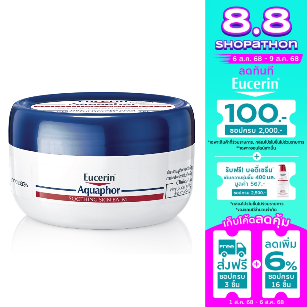 ยูเซอริน อควาฟอร์ ซูทติ้ง สกิน บาล์ม 80 กรัม