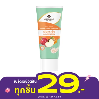 Khaokho เขาค้อ ทะเลภู บอดี้ สครับ แอปเปิ้ล ไซเดอร์ เวนิกา 50 กรัม สครับ ผิวเด้งกระชับ