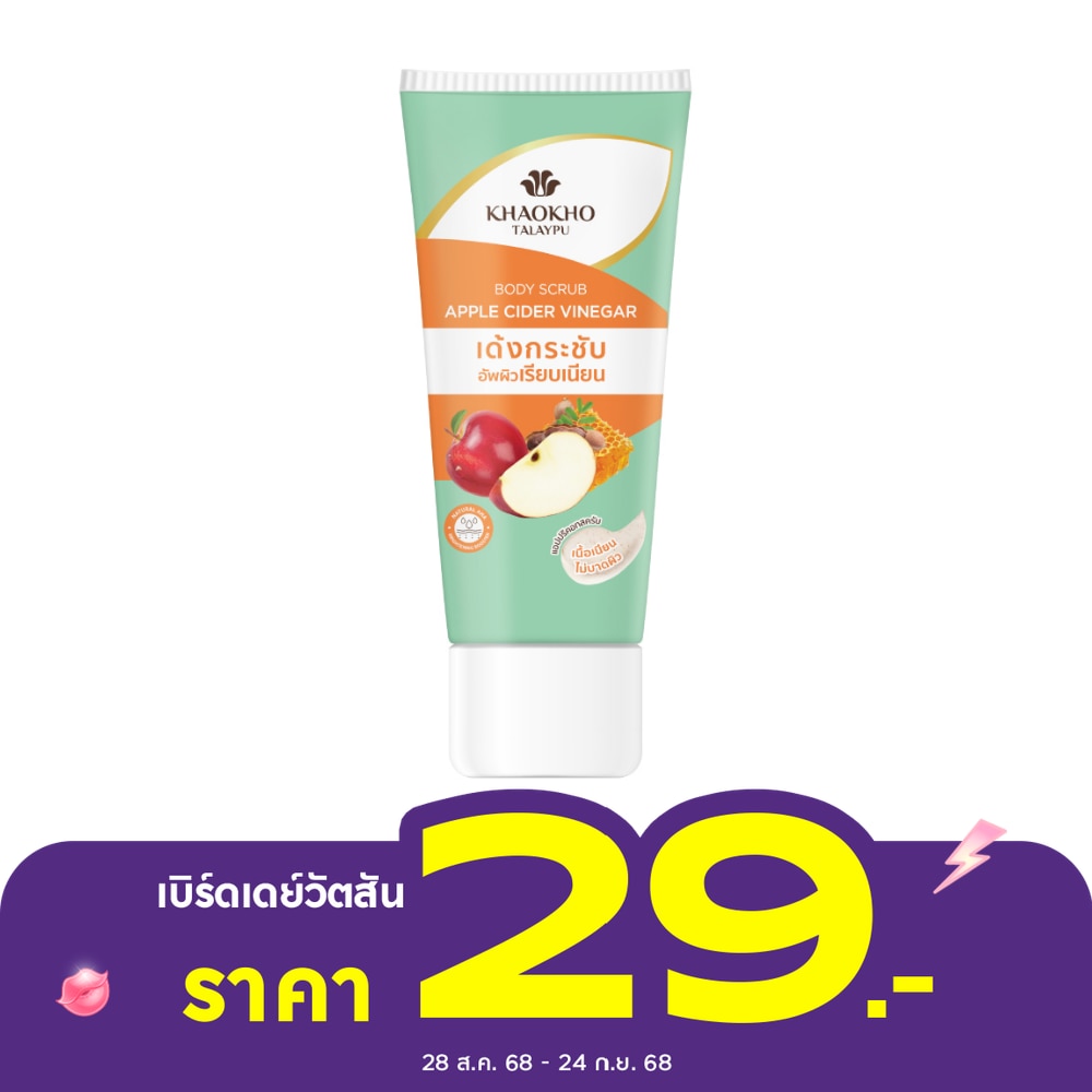 Khaokho Talaypu Body Scrub Apple Cider Vinegar 50 G. สครับ ผิวเด้งกระชับ