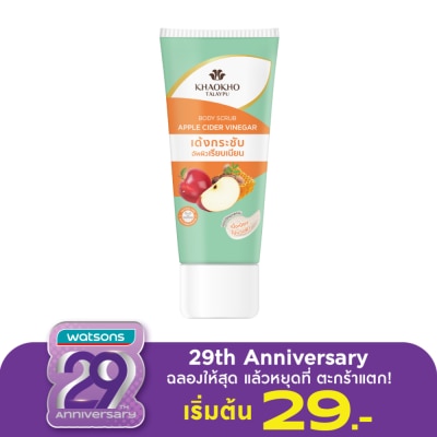 Khaokho เขาค้อ ทะเลภู บอดี้ สครับ แอปเปิ้ล ไซเดอร์ เวนิกา 50 กรัม สครับ ผิวเด้งกระชับ