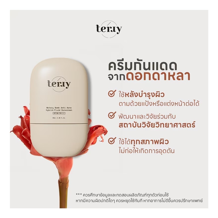 Terry Watery Bomb Anti Acne Sunscreen SPF50+ PA++++ 20ml.