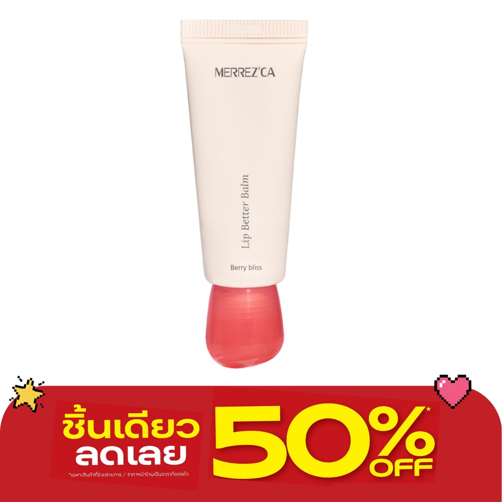 เมอร์เรซกา ลิป เบทเทอร์ บาล์ม 10ก. เบอร์รี่ บลิส image
