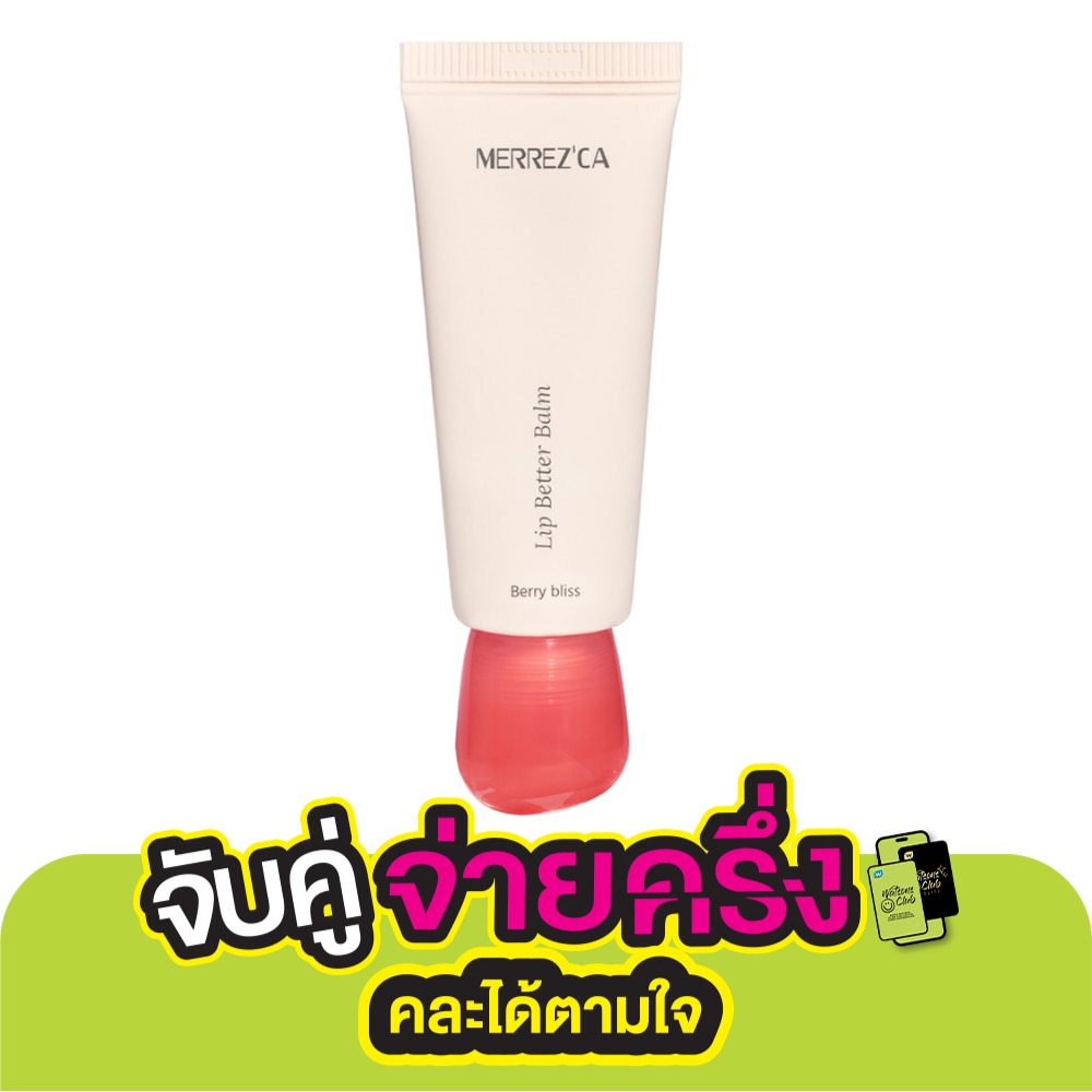 เมอร์เรซกา ลิป เบทเทอร์ บาล์ม 10ก. เบอร์รี่ บลิส