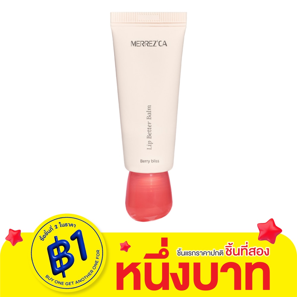 เมอร์เรซกา ลิป เบทเทอร์ บาล์ม 10ก. เบอร์รี่ บลิส