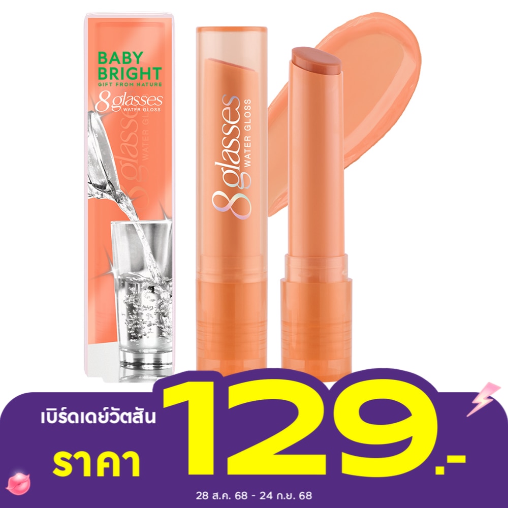 เบบี้ไบร์ท เอท กลาซเซส วอเตอร์ กลอส ลิป 2.5ก. 05 ไทยที
