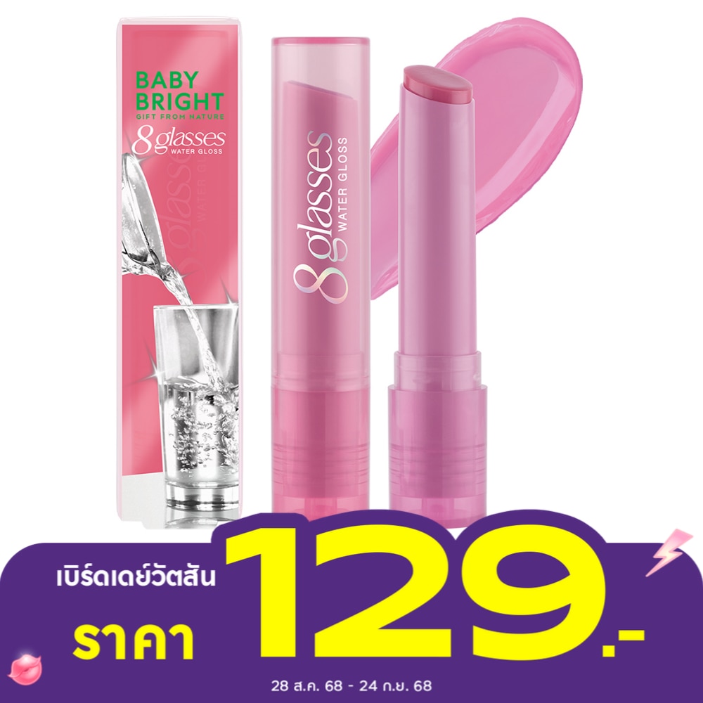 เบบี้ไบร์ท เอท กลาซเซส วอเตอร์ กลอส ลิป 2.5ก. 10 เบอร์รี่สมูทตี้