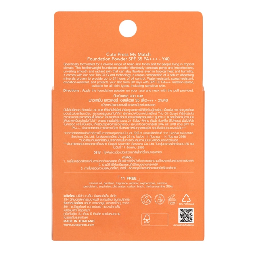 Cute Press My Match Foundation Powder 13g. Y40