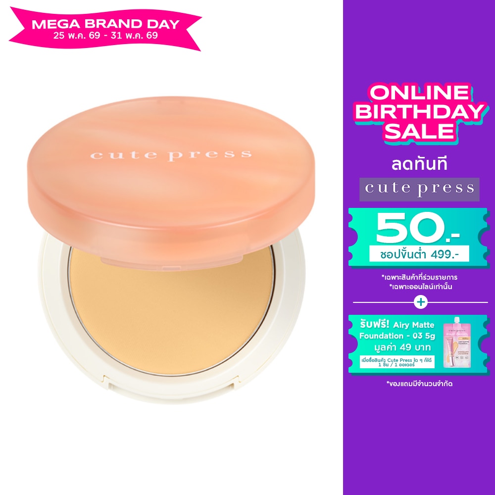 Cute Press My Match Foundation Powder 13g. Y40