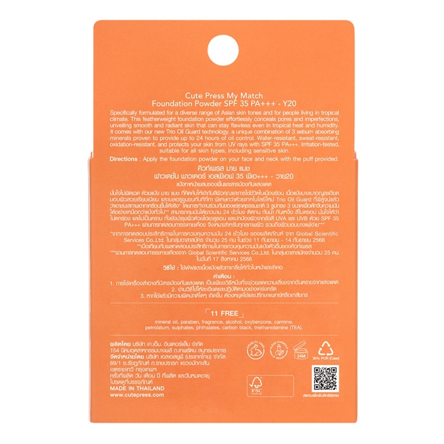 Cute Press My Match Foundation Powder 13g. Y20