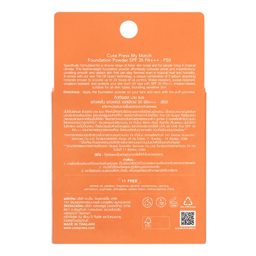 คิวท์เพรส มาย แมช ฟาวเดชั่น พาวเดอร์ 13ก. P50