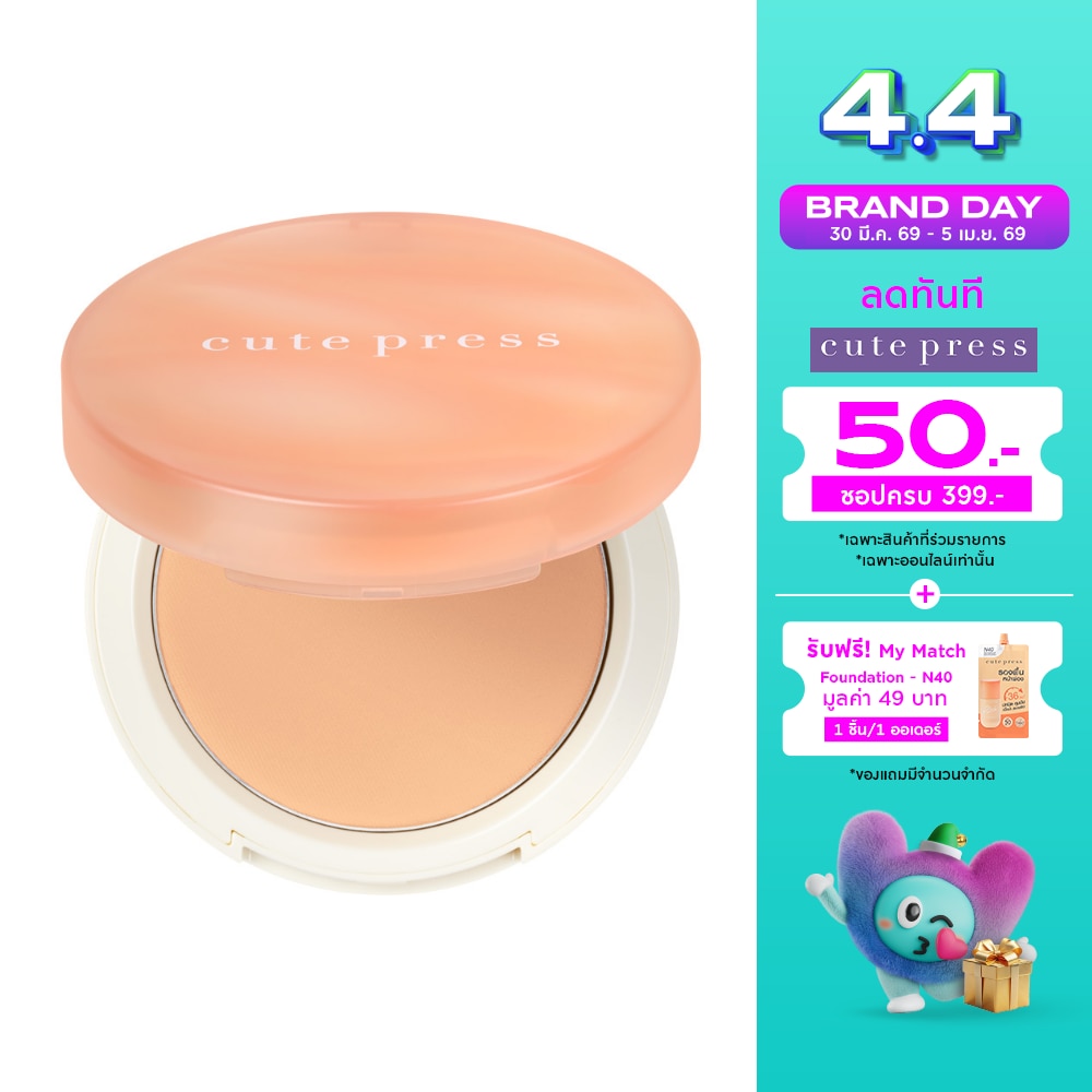 คิวท์เพรส มาย แมช ฟาวเดชั่น พาวเดอร์ 13ก. P50