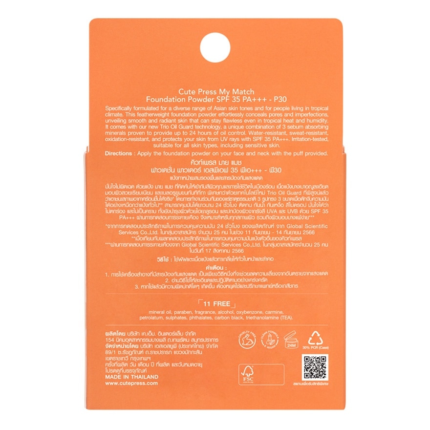 คิวท์เพรส มาย แมช ฟาวเดชั่น พาวเดอร์ 13ก. P30