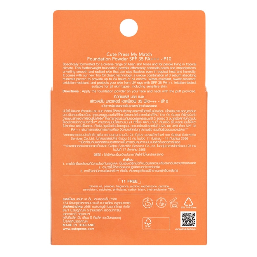 Cute Press My Match Foundation Powder 13g. P10
