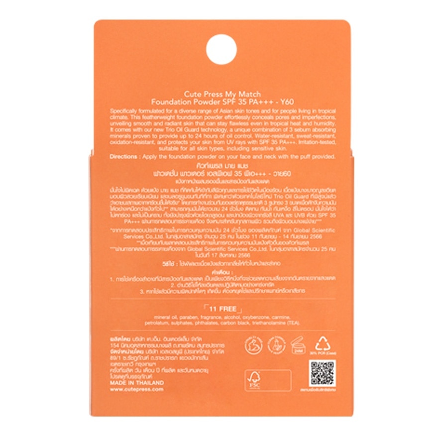 Cute Press My Match Foundation Powder 13g. Y60