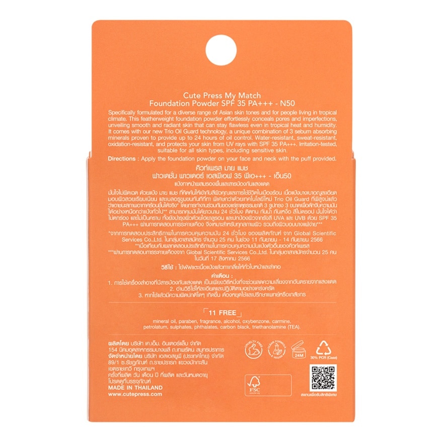 Cute Press My Match Foundation Powder 13g. N50