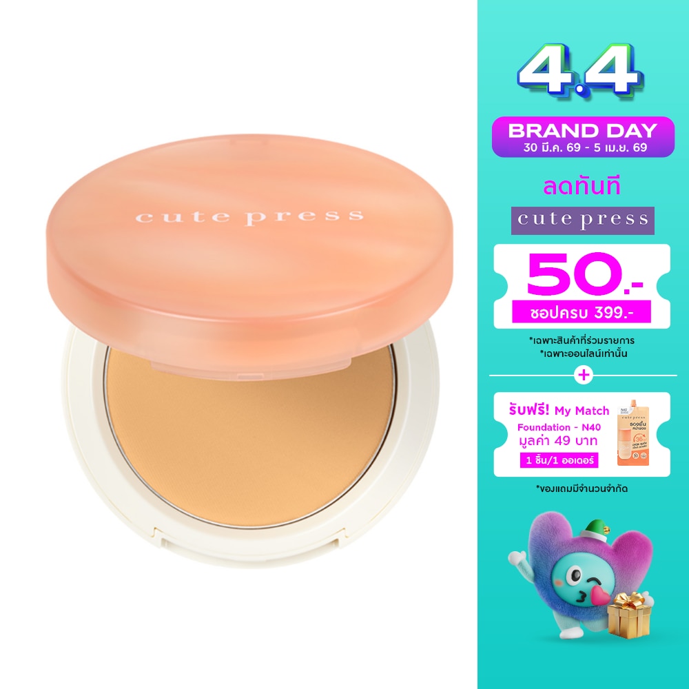 คิวท์เพรส มาย แมช ฟาวเดชั่น พาวเดอร์ 13ก. N70