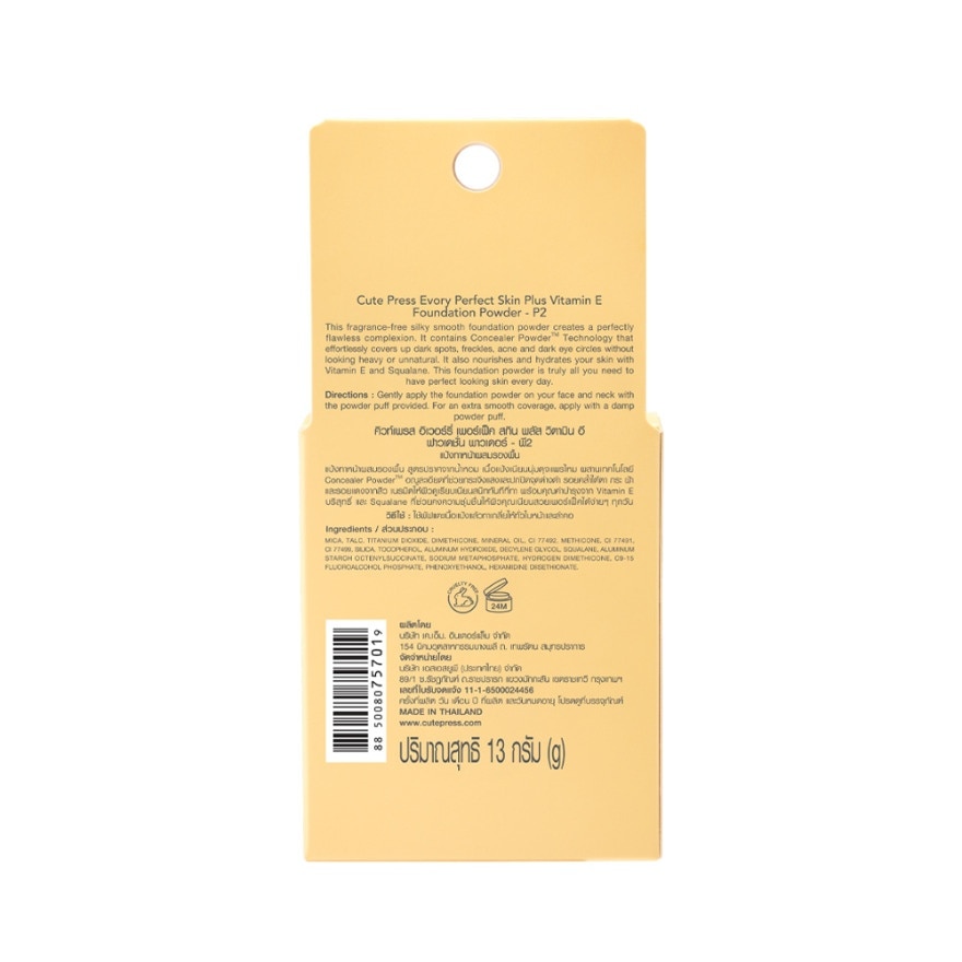 คิวท์เพรส อิเวอร์รี่ เพอร์เฟ็ค สกิน พลัส วิตามินอี ฟาวเดชั่น พาวเดอร์ 13ก. P2