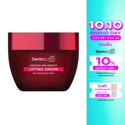 Dermaction Plus by Watsons คอนทัวร์ แอนไท-กราวิตี้ ลิฟติ้ง ครีม 30 มล.