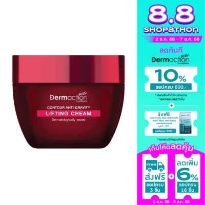 Dermaction Plus by Watsons Dermaction Plus by Watsond Contour Anti Gravity Lifting Cream 30ml.
