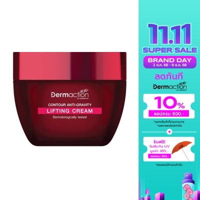 Dermaction Plus by Watsons คอนทัวร์ แอนไท-กราวิตี้ ลิฟติ้ง ครีม 30 มล.