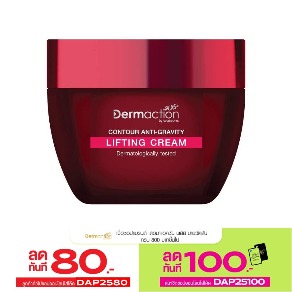 Dermaction Plus by Watsond Contour Anti Gravity Lifting Cream 30ml.