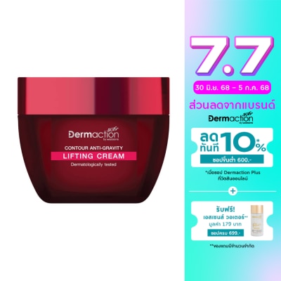 Dermaction Plus by Watsons Dermaction Plus by Watsond Contour Anti Gravity Lifting Cream 30ml.