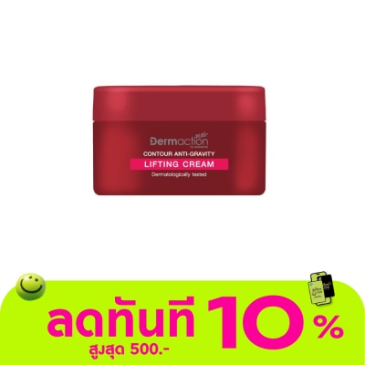 Dermaction Plus by Watsons เดอมาแอคชัน พลัส บาย วัตสัน คอนทัวร์ แอนไท กราวิตี้ ลิฟติ้ง ครีม 15 มล. image