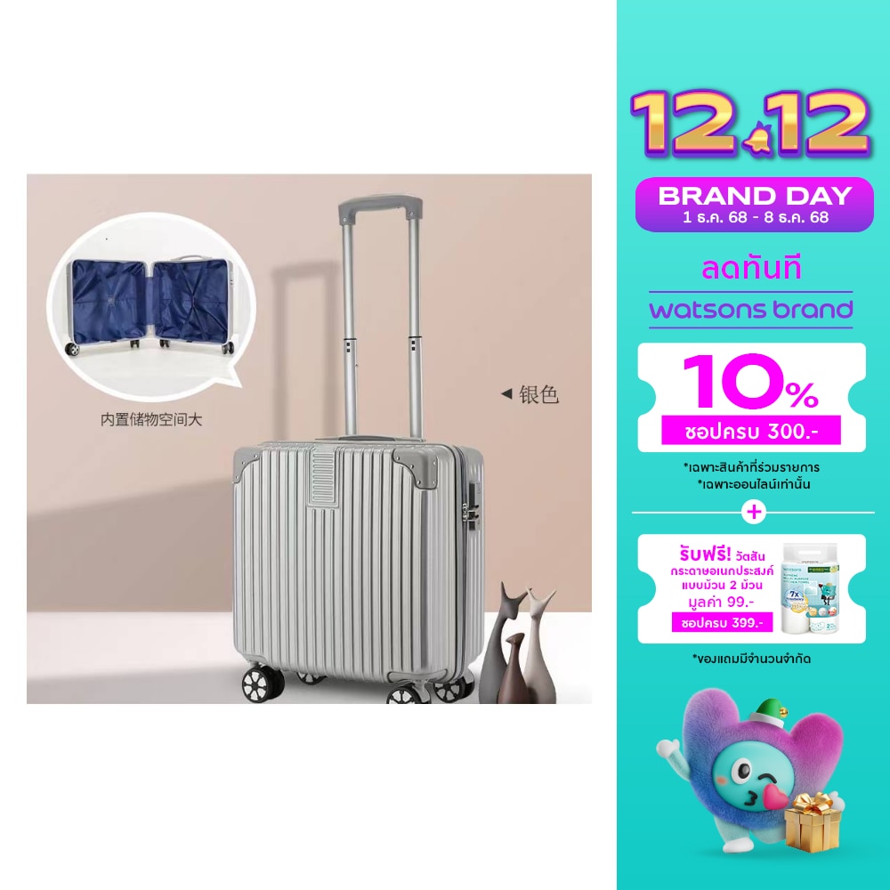 วัตสัน กระเป๋าเดินทาง 18 นิ้ว สีเงิน