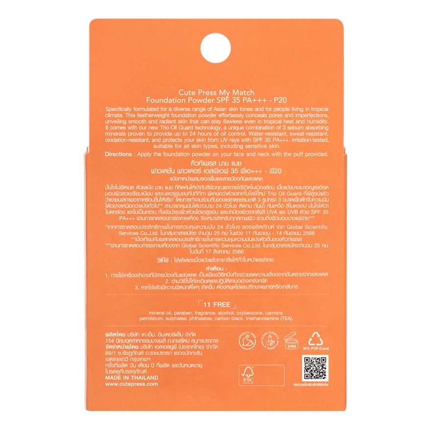 Cute Press My Match Foundation Powder 13g. P20