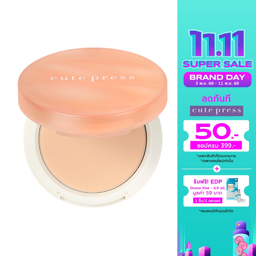 Cute Press My Match Foundation Powder 13g. P20