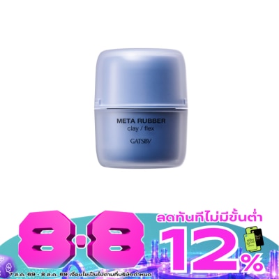 Gatsby - Gatsby Meta Rubber Clay Flex 65 G. จัดแต่งทรงผม image