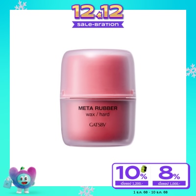 Gatsby แกสบี้ เมต้า รับเบอร์ แว็กซ์ ฮาร์ด 65 กรัม จัดแต่งทรงผม