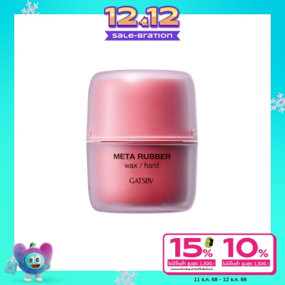 Gatsby แกสบี้ เมต้า รับเบอร์ แว็กซ์ ฮาร์ด 65 กรัม จัดแต่งทรงผม
