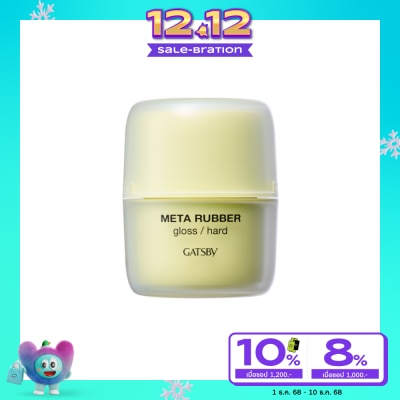 Gatsby แกสบี้ เมตา รับเบอร์ กลอส ฮาร์ด 70 กรัม จัดแต่งทรงผม