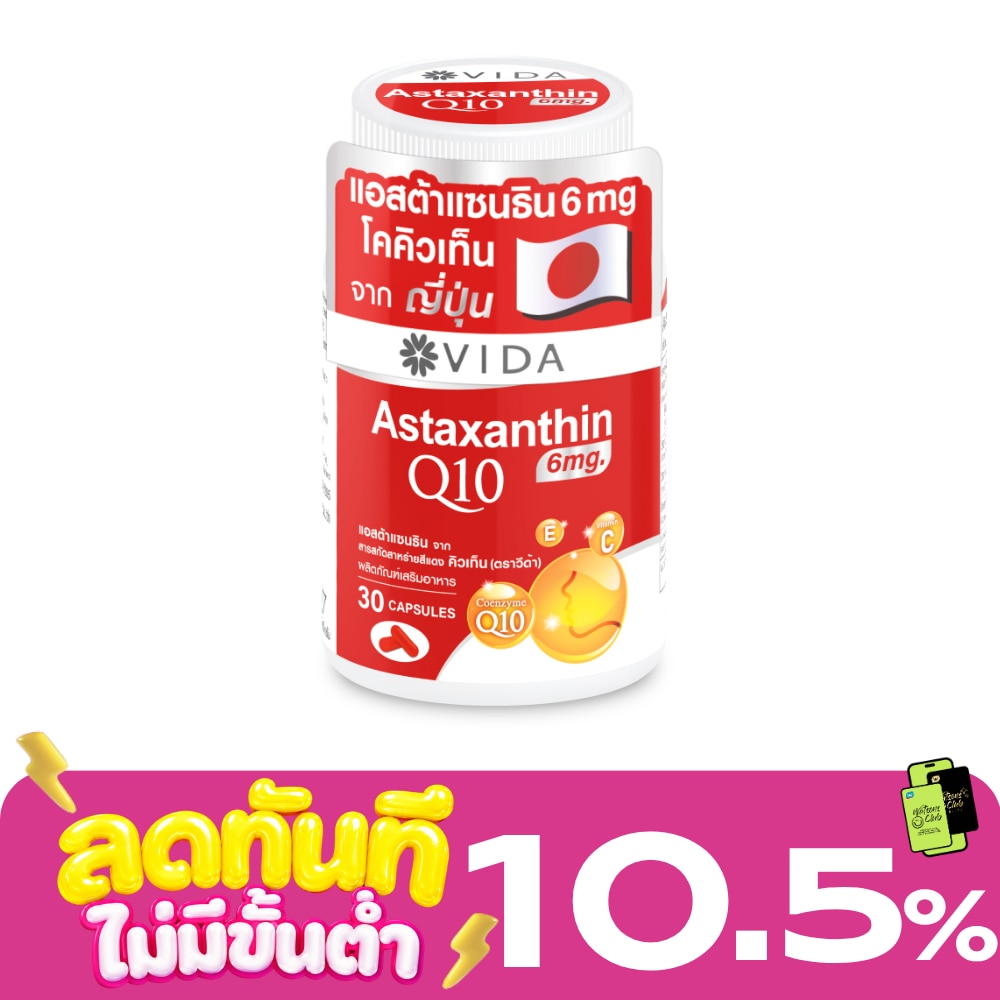 Vida Astaxanthin Q10 6mg (30 Capsules) image