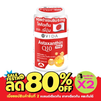 Vida วีด้า แอสต้าแซนธิน คิวเท็น 6 มก. (30 แคปซูล) image