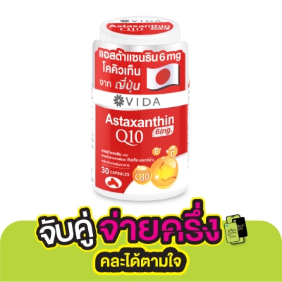 Vida วีด้า แอสต้าแซนธิน คิวเท็น 6 มก. (30 แคปซูล)