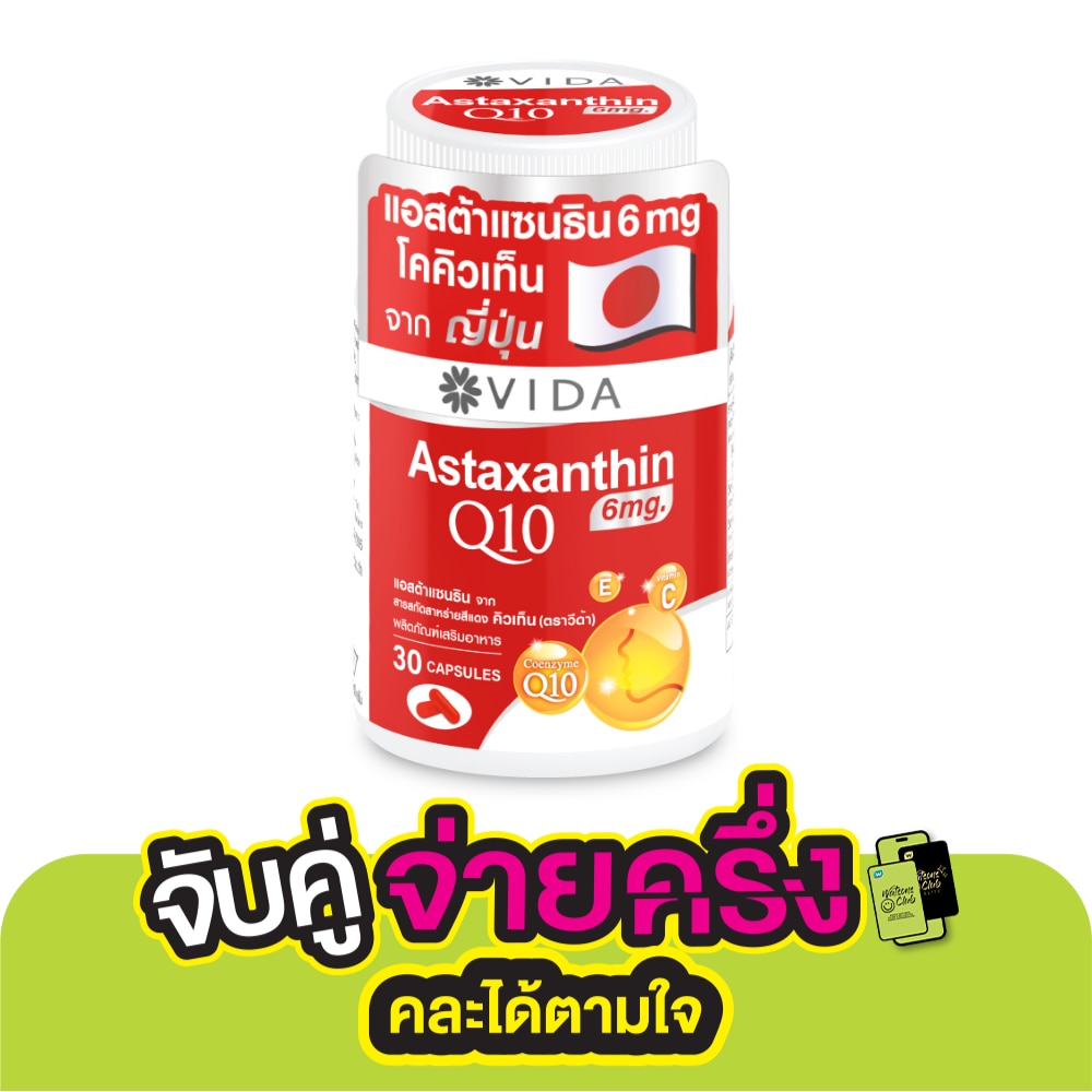 วีด้า แอสต้าแซนธิน คิวเท็น 6 มก. (30 แคปซูล)