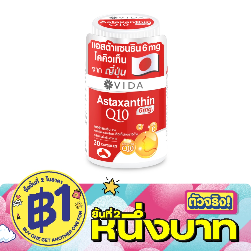 Vida Astaxanthin Q10 6mg (30 Capsules) image