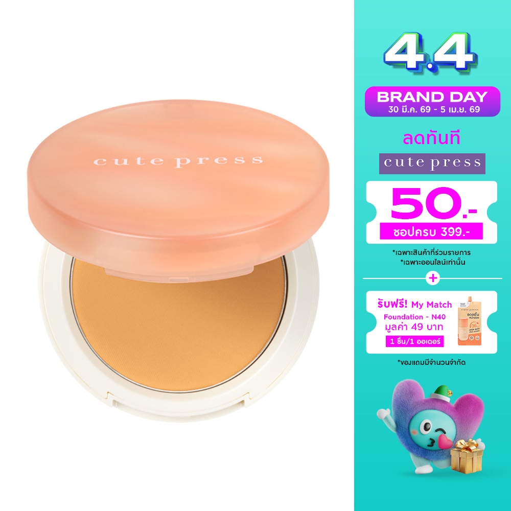 คิวท์เพรส มาย แมช ฟาวเดชั่น พาวเดอร์ 13ก. Y70