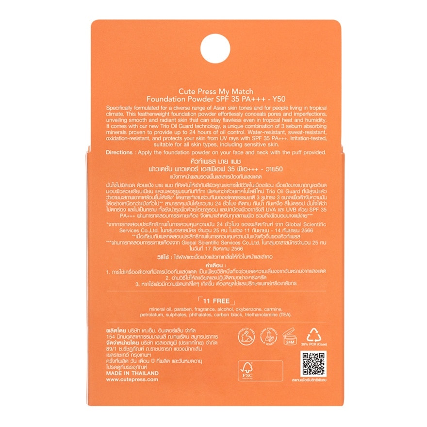 Cute Press My Match Foundation Powder 13g. Y50