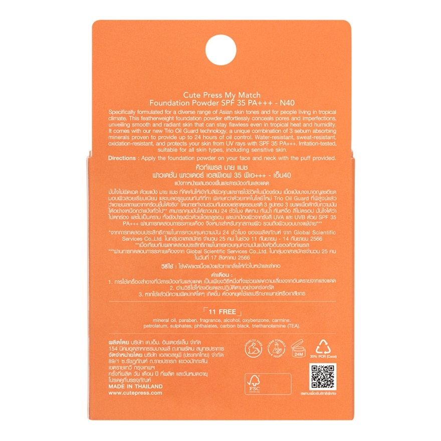 Cute Press My Match Foundation Powder 13g. N40