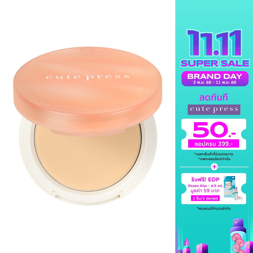 คิวท์เพรส มาย แมช ฟาวเดชั่น พาวเดอร์ 13ก. N40