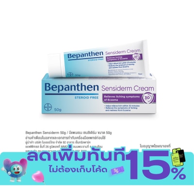 Bepanthen บีแพนเธน เซนซิเดิร์ม ครีม 50 กรัม ปราศจากสเตียรอยด์ image