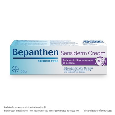 Bepanthen บีแพนเธน เซนซิเดิร์ม ครีม 50 กรัม ปราศจากสเตียรอยด์