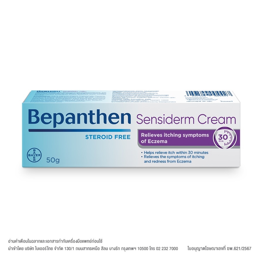 ฺBepanthen Sensiderm Cream 50 g. Steroid Free