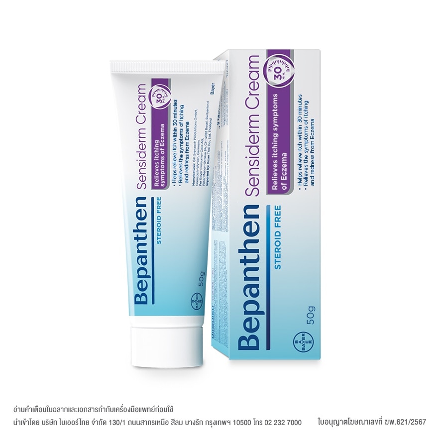 ฺBepanthen Sensiderm Cream 50 g. Steroid Free