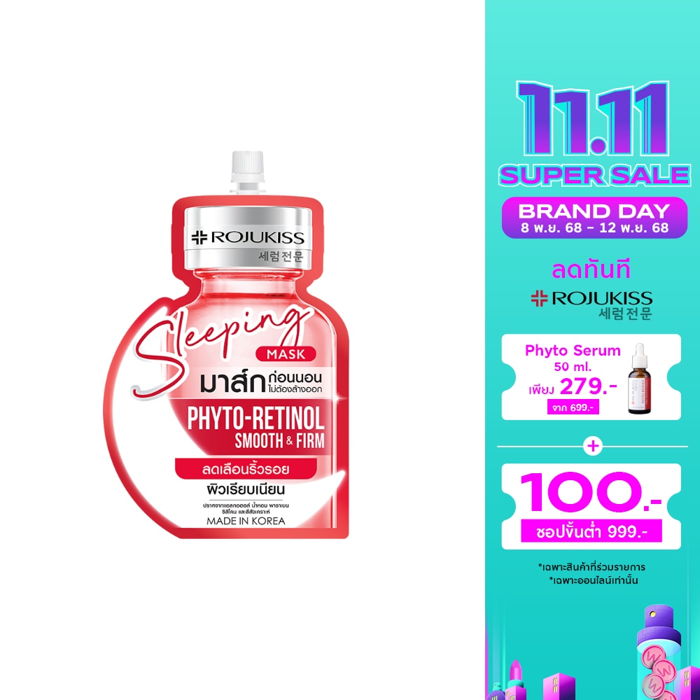 Rojukiss Rojukiss Sleeping Mask Phyto-Retinol 20 Ml. ลดเลือนริ้วรอย ผิวเรียบเนียน