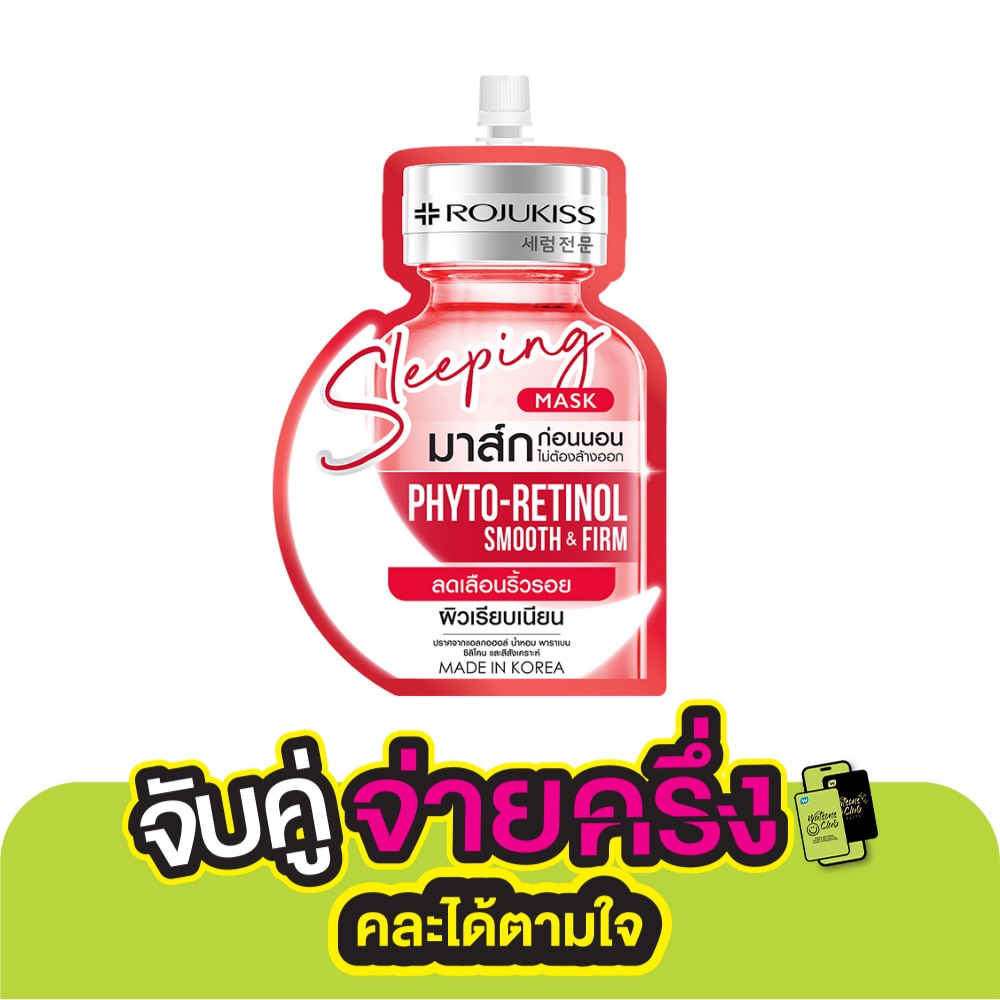 Rojukiss Rojukiss Sleeping Mask Phyto-Retinol 20 Ml. ลดเลือนริ้วรอย ผิวเรียบเนียน