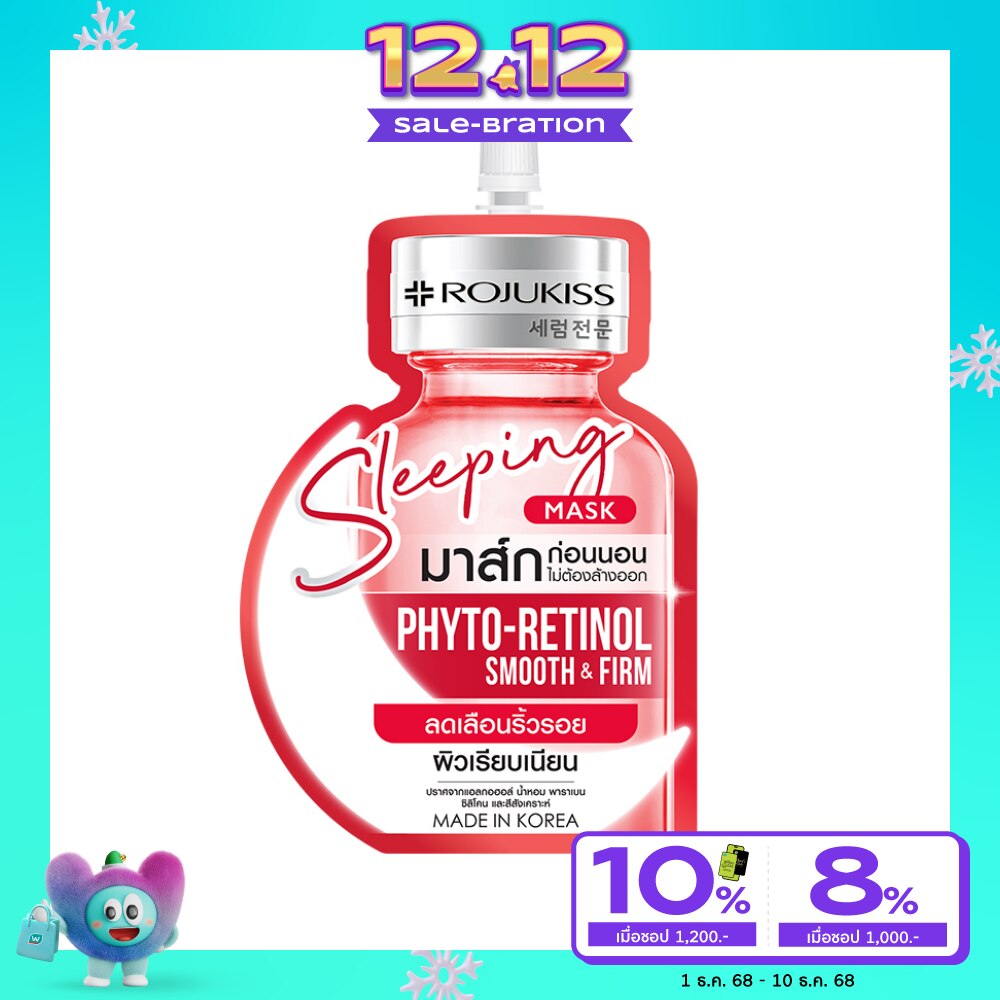 โรจูคิส สลีปปิ้ง มาส์ก ไฟโต-เรตินอล 20 มล. ลดเลือนริ้วรอย ผิวเรียบเนียน